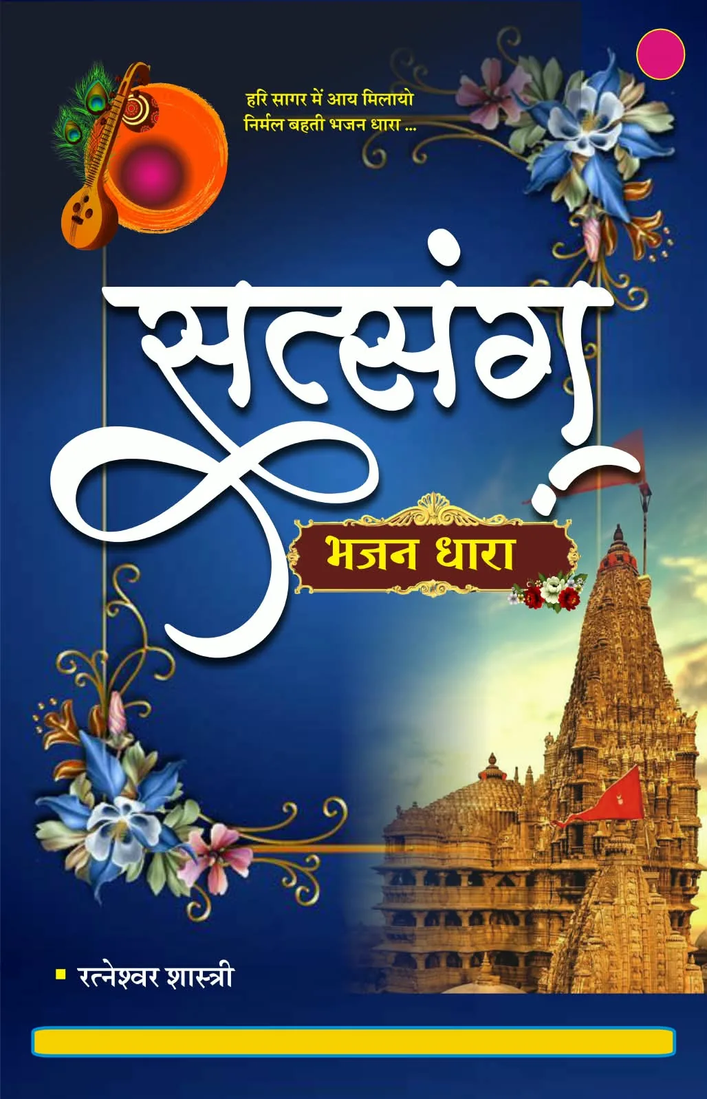 Satsang Bhajan Dhara